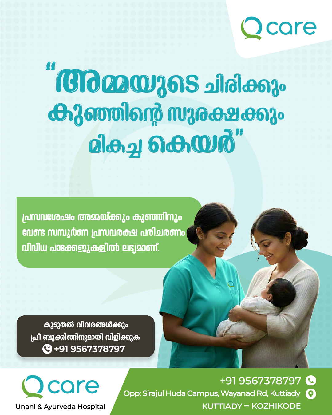 Q Care Hospital maternity care poster